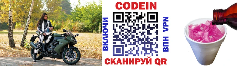 Купить Питкяранта Кодеин напиток Lean (лин)